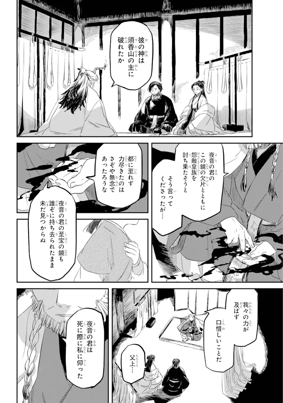 Ryuujin no Musume - Chapter 4.4 - Page 9